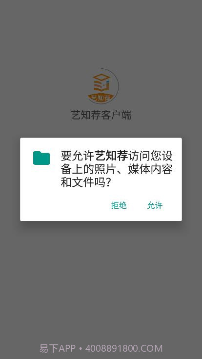 艺知荐教育截图1