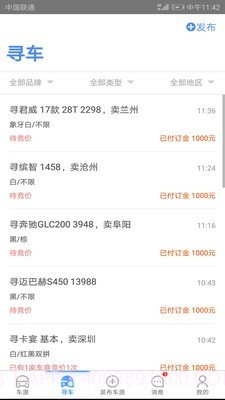 车行168截图4 车行168截图4