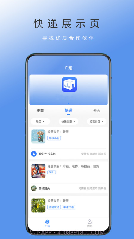 电商集散截图3 电商集散截图3