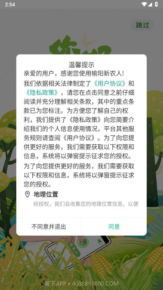 榆阳新农人截图1