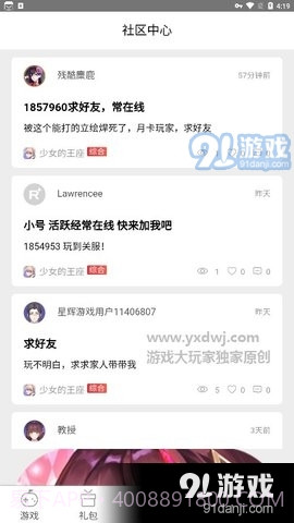 星辉游戏中心截图3 星辉游戏中心截图3