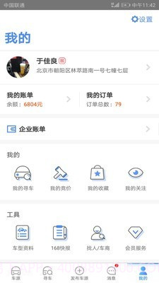 车行168截图5 车行168截图5