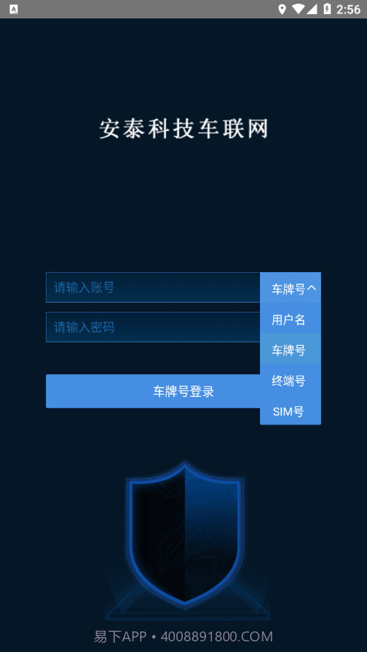 安泰车联网截图2 安泰车联网截图2