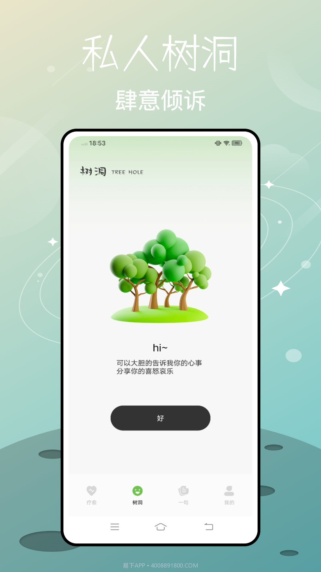 心情物语截图4 心情物语截图4