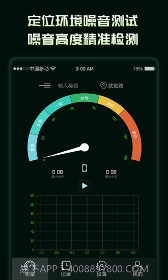 环境噪音分贝测试仪截图1 环境噪音分贝测试仪截图1