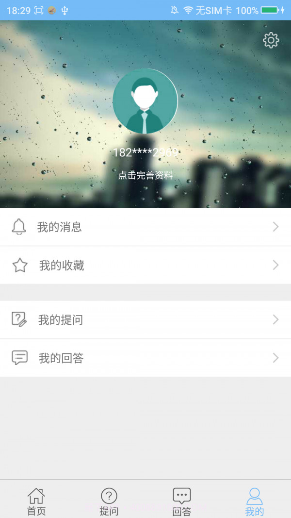 安点通截图1 安点通截图1