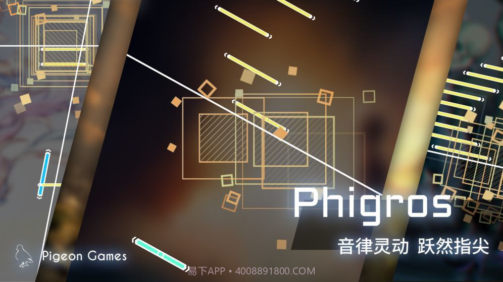 phigros测试版截图3
