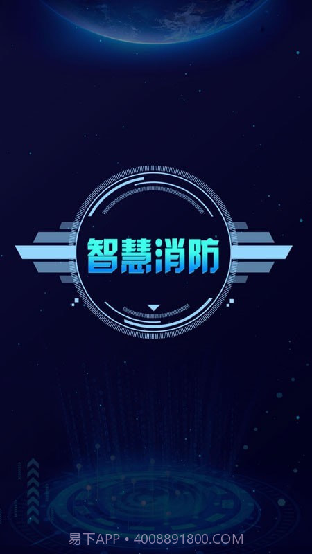 天通e消防截图4 天通e消防截图4