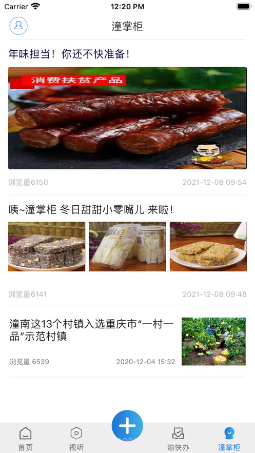 掌心潼南截图4 掌心潼南截图4