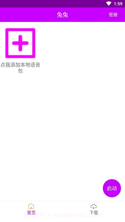 兔兔语音助手截图2 兔兔语音助手截图2