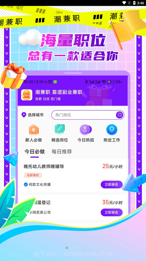 潮兼职截图3 潮兼职截图3