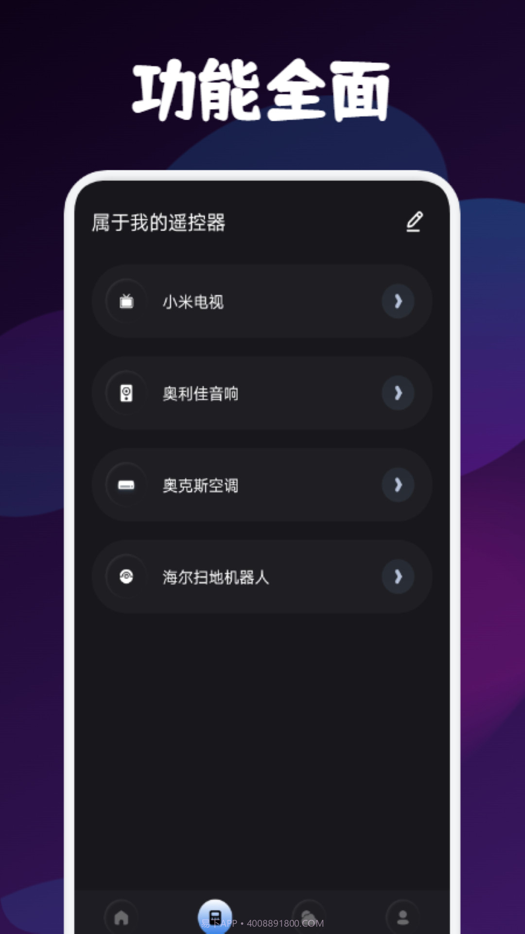 遥控器万能博冉版截图1