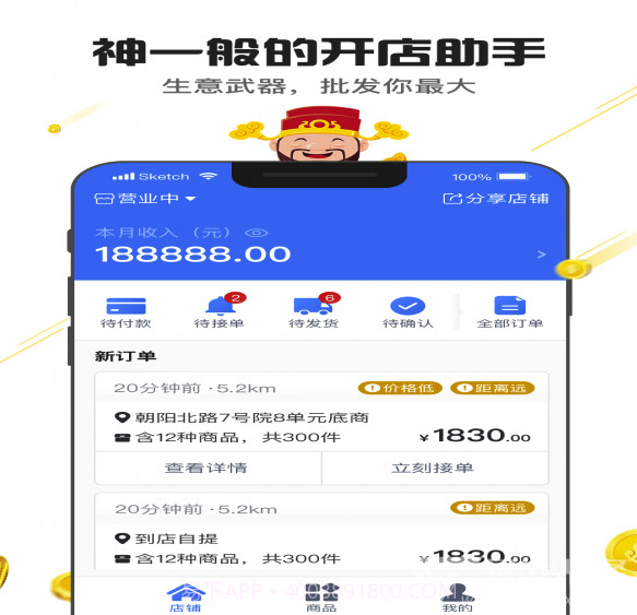 神批Pro(批发商开店神器)截图4 神批Pro(批发商开店神器)截图4