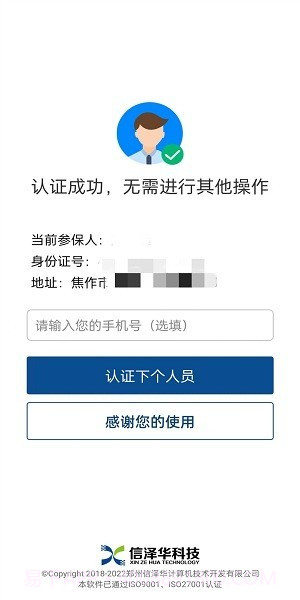 社保认证人脸识别2023版截图3 社保认证人脸识别2023版截图3