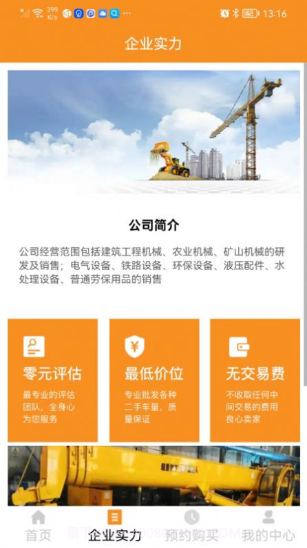 騰驰机械办公截图1