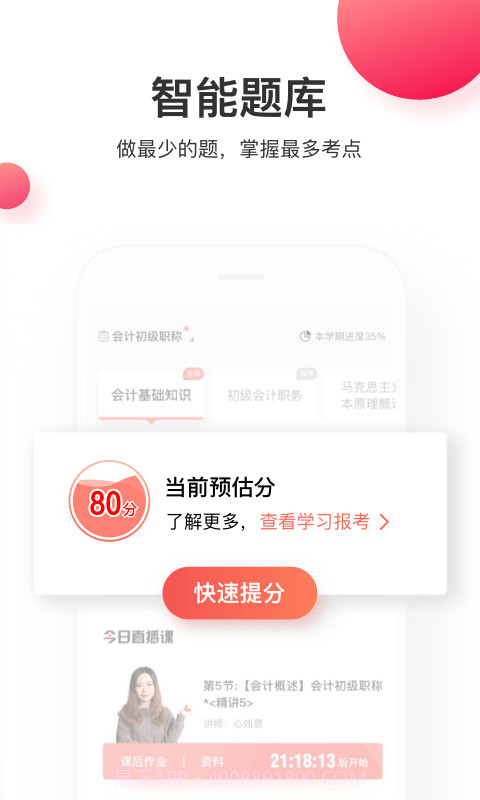 虎硕教育截图2 虎硕教育截图2
