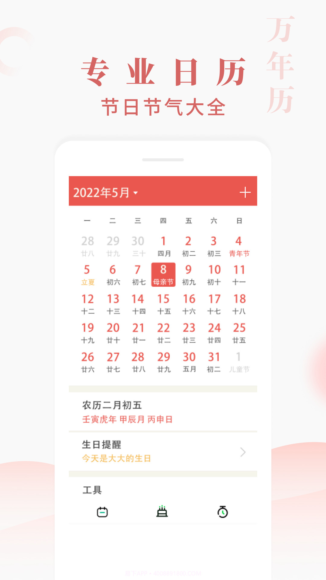 快看万年历截图1 快看万年历截图1