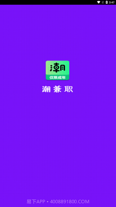 潮兼职截图4 潮兼职截图4