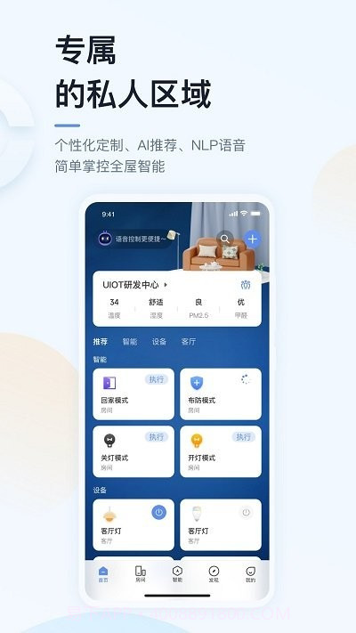 超级智慧家截图2 超级智慧家截图2