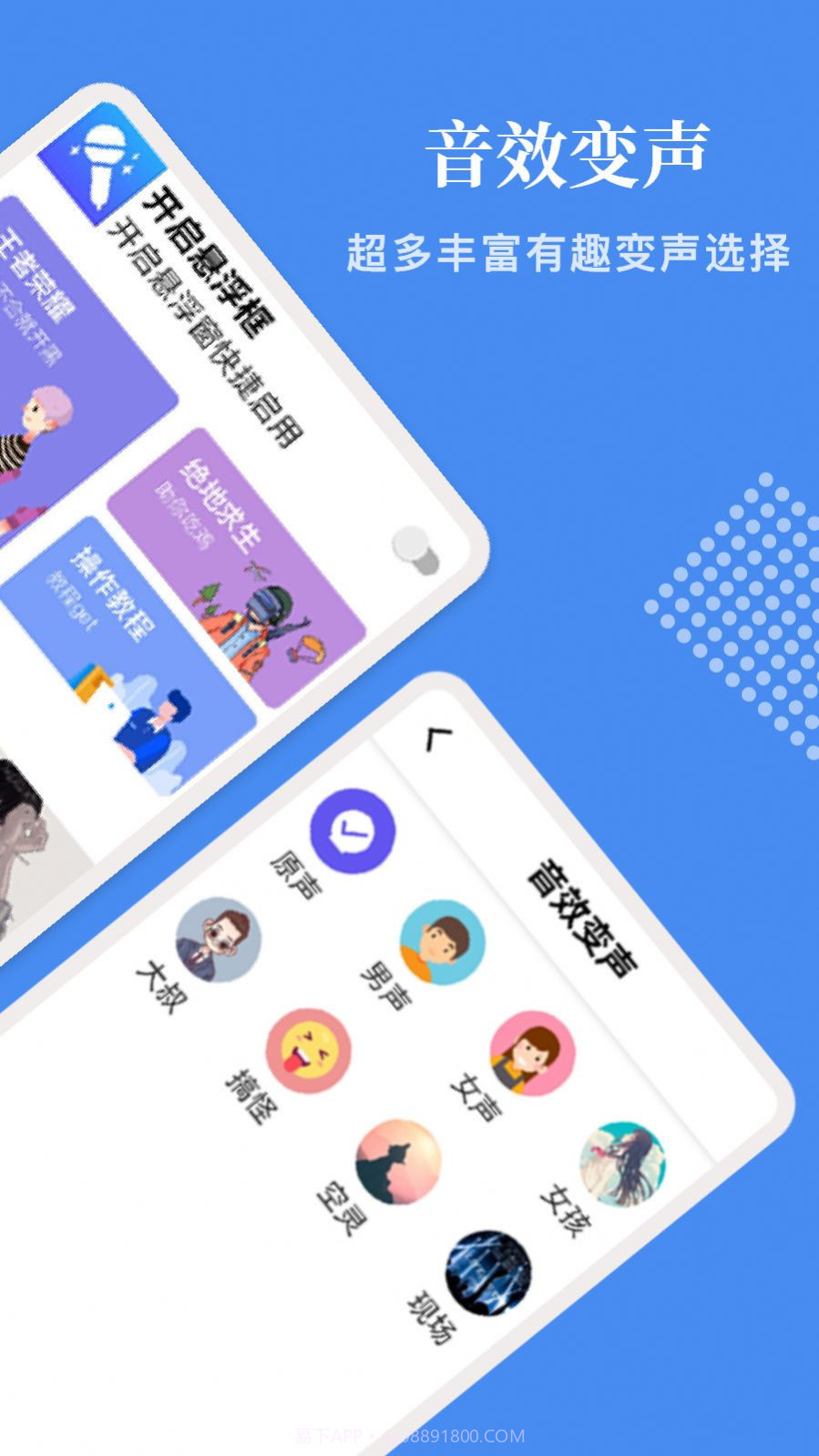 语音包变声吧截图1