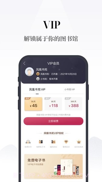 凤凰书苑手机版截图3 凤凰书苑手机版截图3
