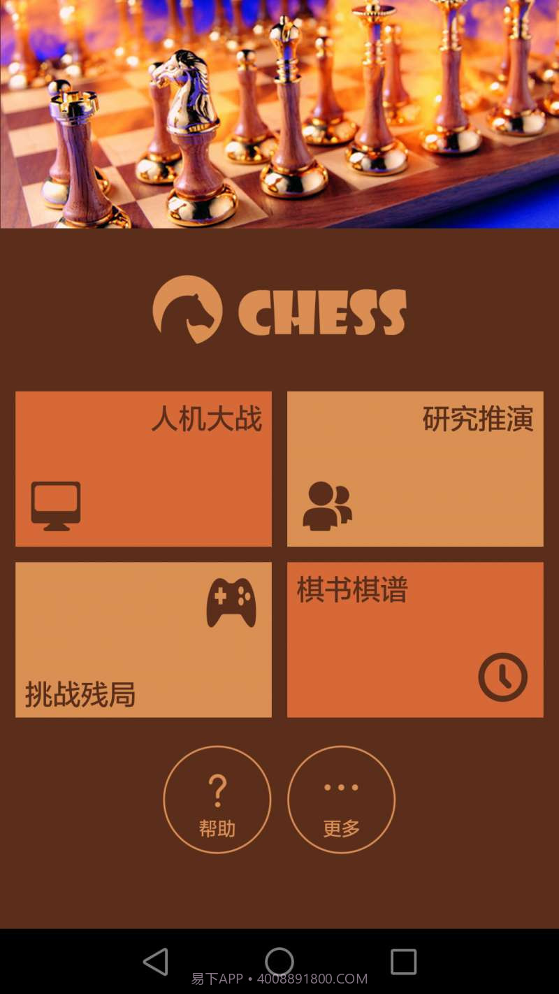 航讯国际象棋截图1 航讯国际象棋截图1