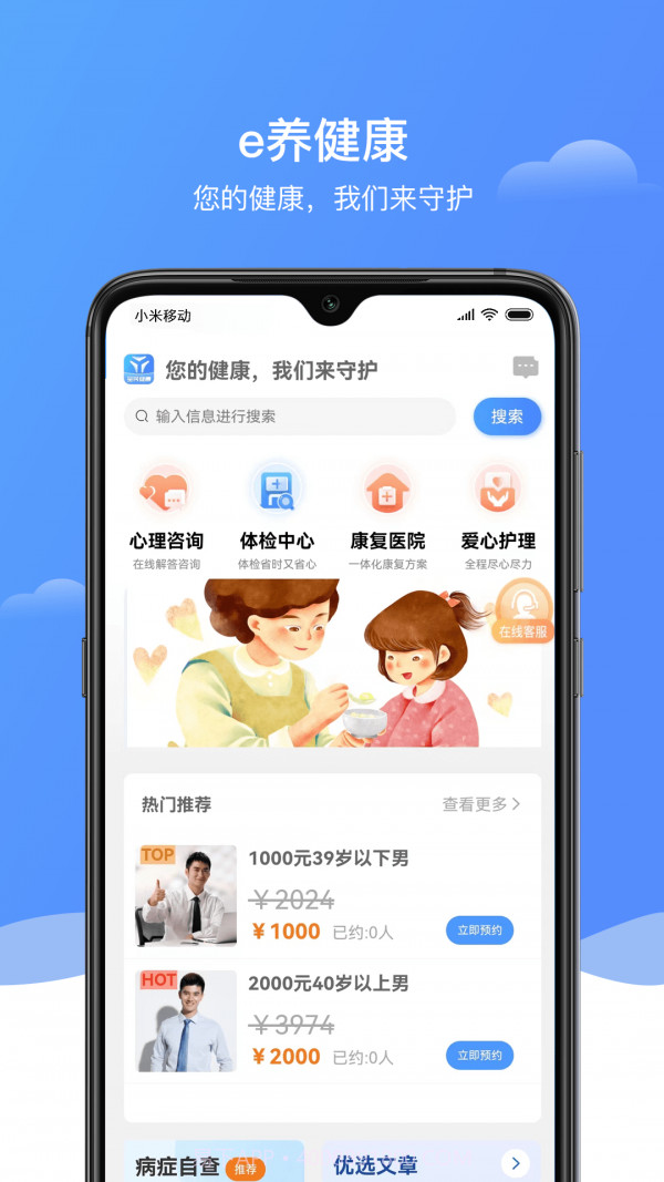e养健康截图2 e养健康截图2