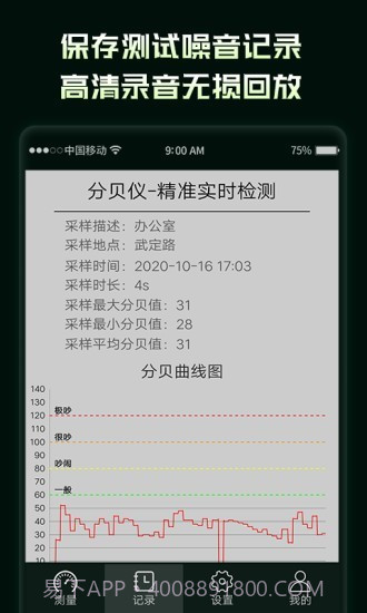 环境噪音分贝测试仪截图3 环境噪音分贝测试仪截图3