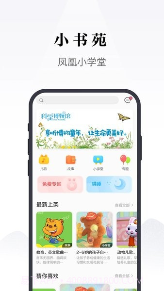 凤凰书苑手机版截图1 凤凰书苑手机版截图1