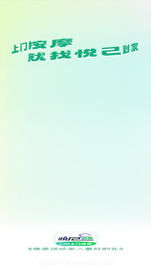 悦己到家截图4 悦己到家截图4