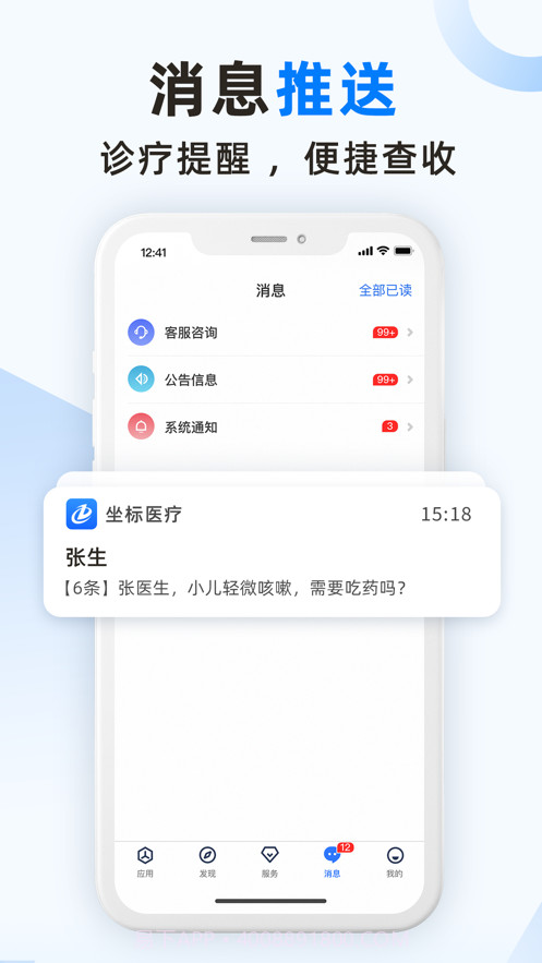 坐标医疗截图5