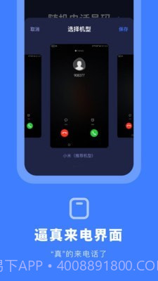 虚拟来电大师截图3 虚拟来电大师截图3