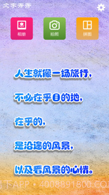 文字秀秀截图1 文字秀秀截图1