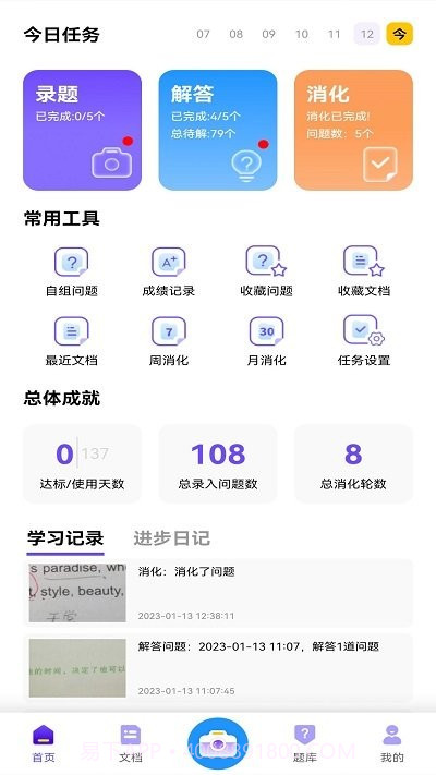 进步本截图2 进步本截图2