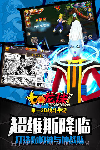 七龙珠截图2 七龙珠截图2