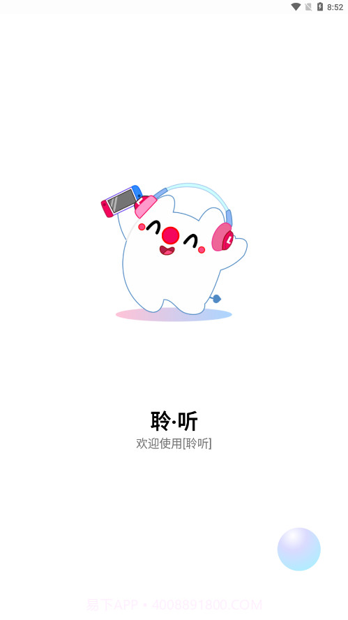 聆听音乐截图1 聆听音乐截图1