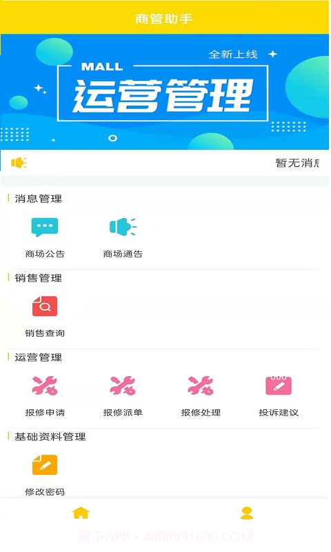中国摩商管助手截图2 中国摩商管助手截图2