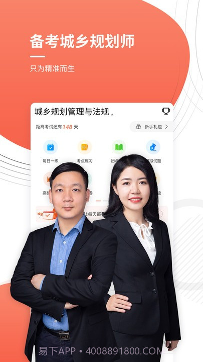 注册城乡规划师优题库截图3