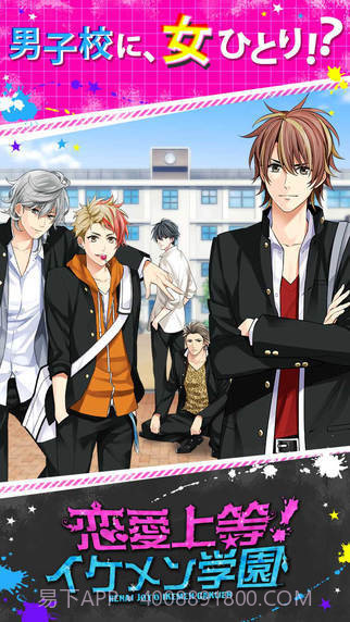 恋爱上等:帅哥学园手机版截图4 恋爱上等:帅哥学园手机版截图4