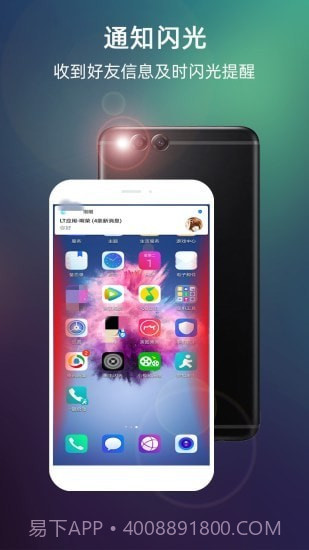 来电闪光截图3 来电闪光截图3