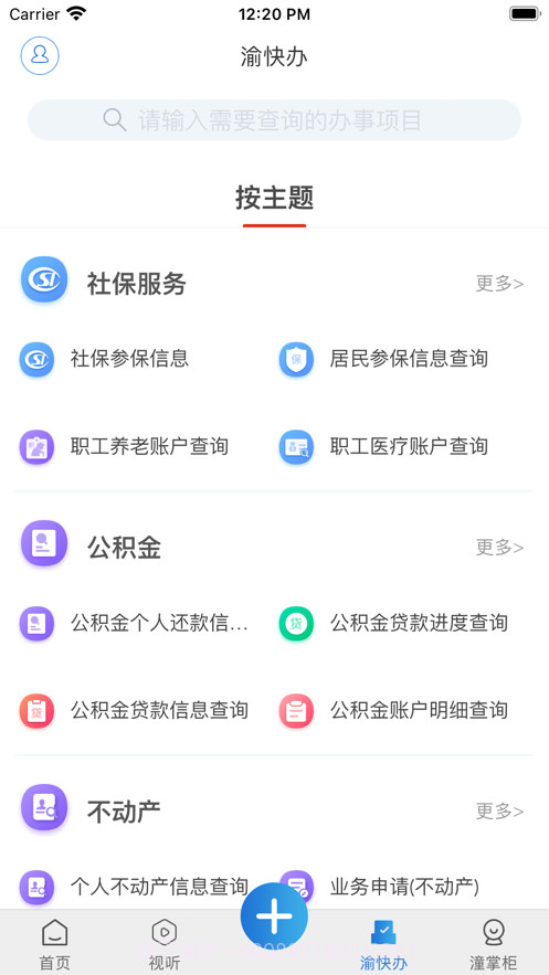 掌心潼南截图3 掌心潼南截图3