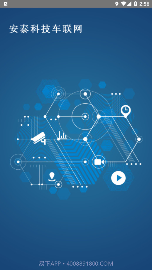 安泰车联网截图3 安泰车联网截图3