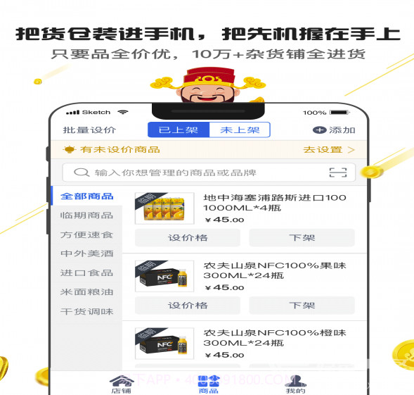 神批Pro(批发商开店神器)截图2 神批Pro(批发商开店神器)截图2