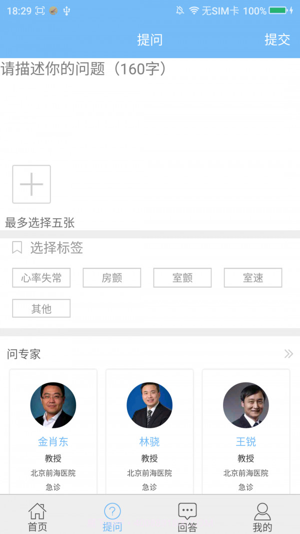 安点通截图2 安点通截图2