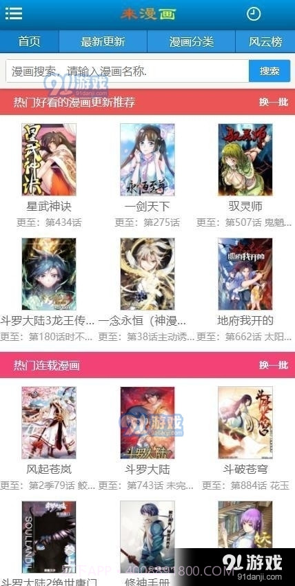 来漫画截图1