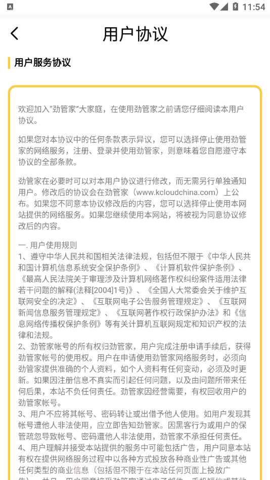 劲管家员工端手机版截图4 劲管家员工端手机版截图4
