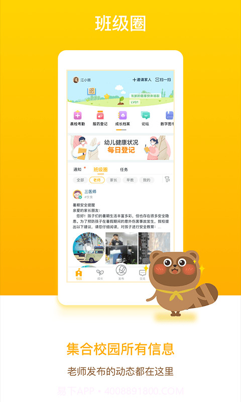 孩子通家长端截图1