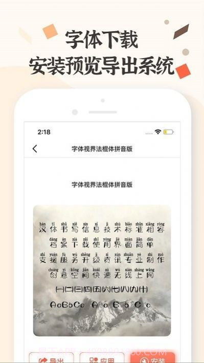 字体免费美化截图3 字体免费美化截图3