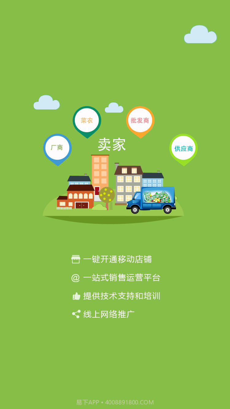 掌上云店截图4