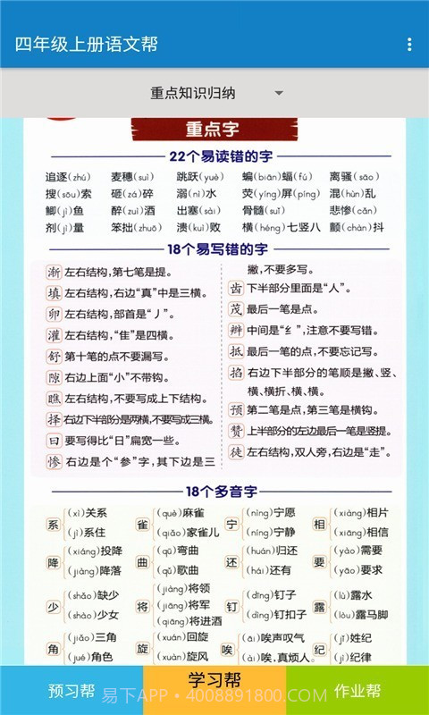 四年级上册语文帮截图3